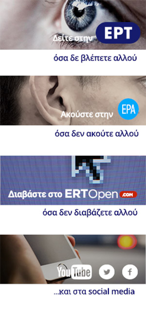 ΕΡΤ Open