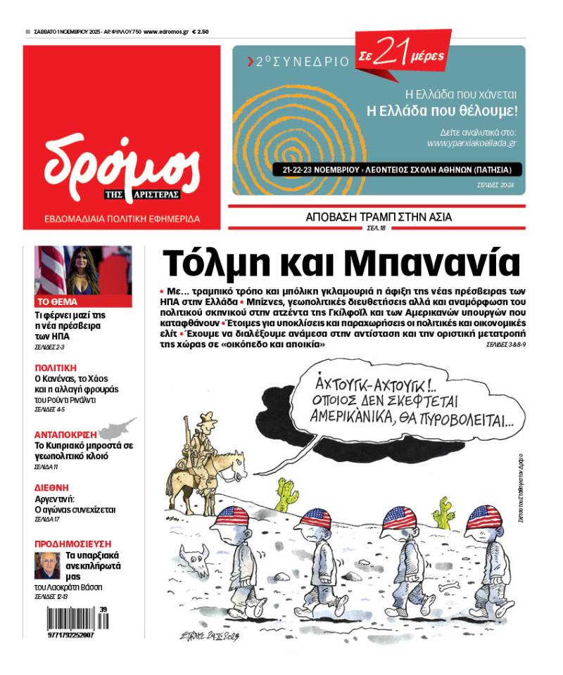 Στον Δρόμο που κυκλοφορεί το Σάββατο 1 Νοεμβρίου