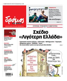 Στον Δρόμο του Σαββάτου 5 Ιουλίου 2025