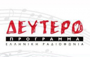 Deutero Programma