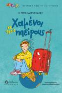 ΝΕΑ ΒΙΒΛΙΑ ΑΠΟ ΤΙΣ ΕΚΔΟΣΕΙΣ ΔΙΑΠΛΑΣΗ