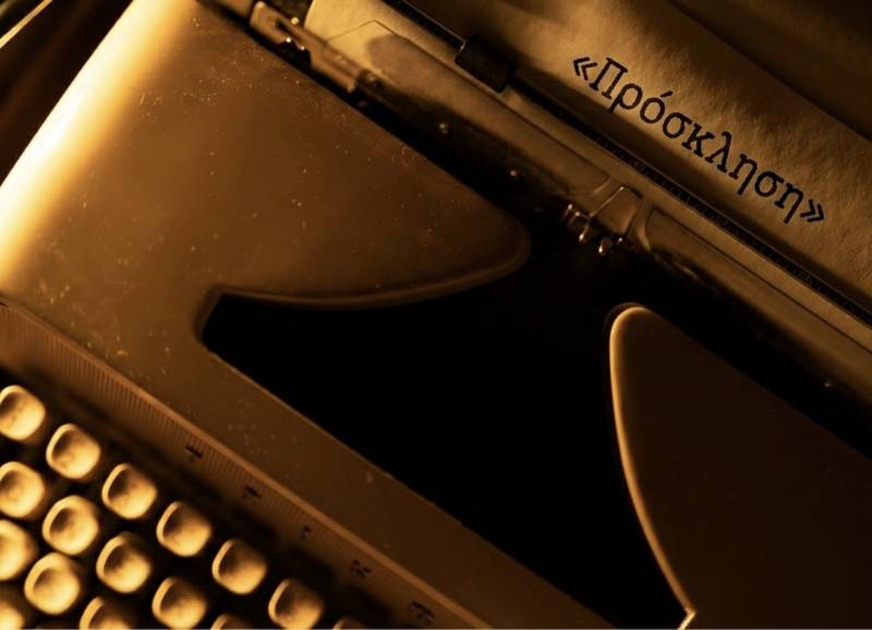 Ανοιχτή Πρόσκληση Υποβολής Νέων Ελληνικών Θεατρικών Έργων | Ομάδα Νάμα - θέατρο Επί Κολωνώ