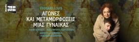ΘΕΑΤΡΟ ΤΖΕΝΗ ΚΑΡΕΖΗ: Τελευταίες παραστάσεις για τη θεατρική σεζόν 2025-2026