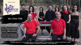 "Δεν είσαι εδώ" από το φωνητικό σύνολο En - Chor!