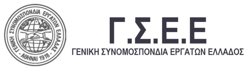 Να ανακληθεί άμεσα η προκλητική απόλυση του συνδικαλιστή της Hellenic Train και μέλους της διοίκησης της ΓΣΕΕ Κώστα Γενηδούνια!