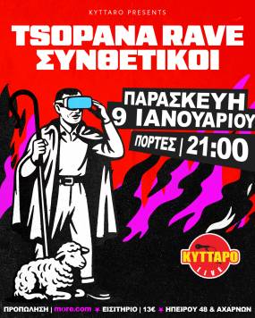 ΣΥΝΘΕΤΙΚΟΙ + ΤΣΟΠΑΝΑ RAVE Live @ ΚΥΤΤΑΡΟ | 9.1.2026