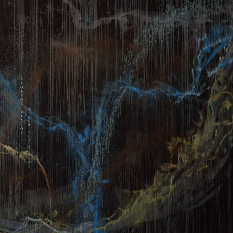 Καθαρός Χαλκός debut album "Στρόβιλος Ειρμός"