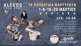 ΑLCEDO FOLK BAND II Aπο Κυριακη 1 Μαρτίου στο Myrtillo Cafe
