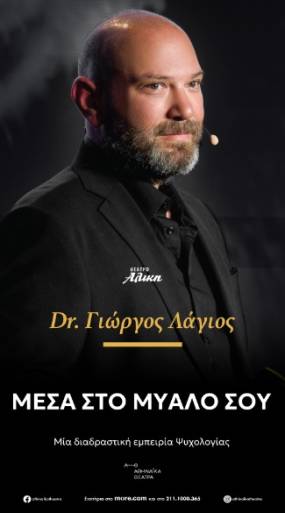 ΘΕΑΤΡΙΚΗ ΠΑΡΑΣΤΑΣΗ "ΜΕΣΑ ΣΤΟ ΜΥΑΛΟ ΣΟΥ"