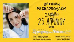 Η Βασιλική Μιχαλοπούλου στον Σταυρό του Νότου Club | Σάββατο 25 Απριλίου