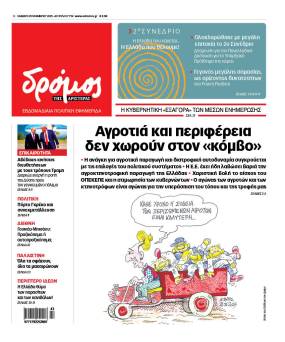 Στον Δρόμο του Σαββάτου 29 Νοεμβρίου