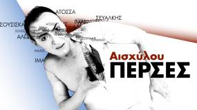 «Πέρσες» του Αισχύλου: Μια Λειτουργία, Δέηση κι Ακολουθία των Παθών των Περσών | Σκηνοθεσία-Ερμηνεία: Φαίδων Καστρής | 29 Δεκεμβρίου | Θέατρο Φούρνος