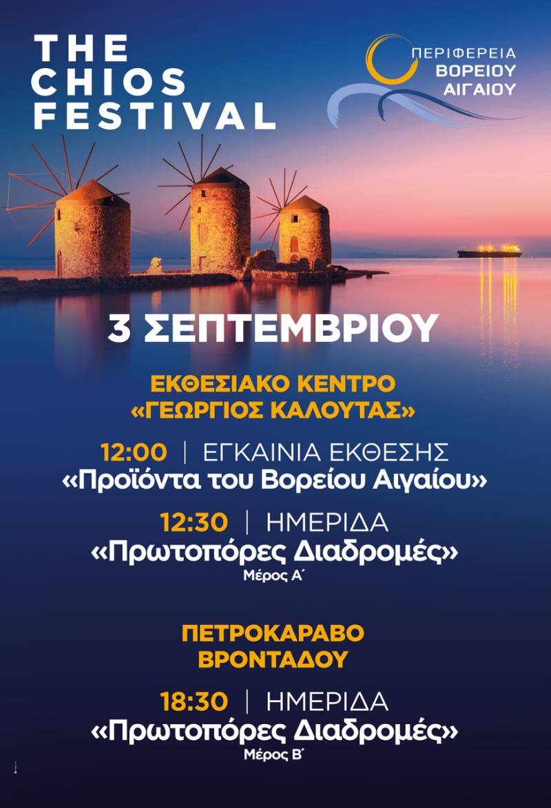 Η Τοπική Παραγωγή, η πολυφωνία της Γνώσης και η Ναυτική Ταυτότητα της Χίου στο επίκεντρο του 5ου επετειακού «THE CHIOS FESTIVAL