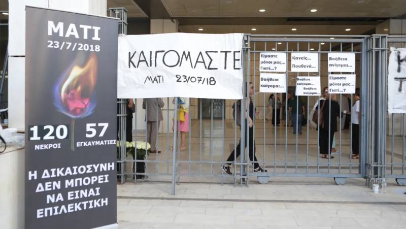Δίκη για το Μάτι: Δέκα ένοχοι, έντεκα αθώοι
