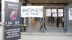 Δίκη για το Μάτι: Δέκα ένοχοι, έντεκα αθώοι