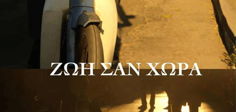 Ζωή σαν Χώρα: Το νέο κομμάτι της Χαραλαμπίας Πνευματικού σε μουσική Δημήτρη Μπάκουλη