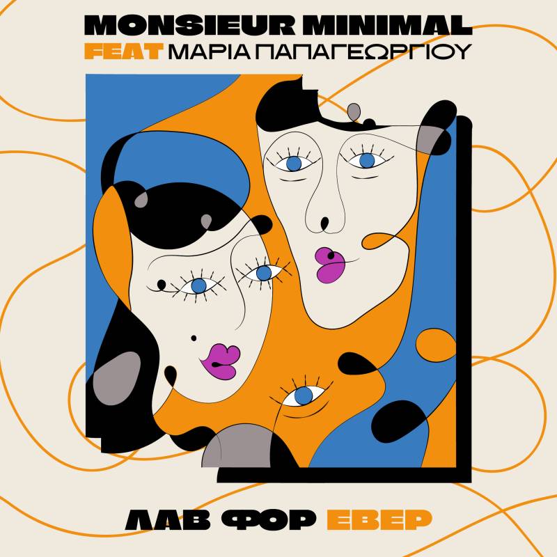 Λαβ Φορ Εβερ. Ο Monsieur Minimal κι η Μαρία Παπαγεωργίου ξανά μαζί. Κυκλοφορεί από την Mo.Mi.Records