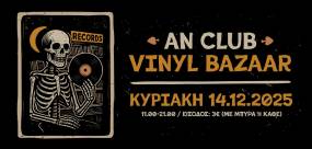 ΤΟ ΧΡΙΣΤΟΥΓΕΝΝΙΑΤΙΚΟ ΠΑΖΑΡΙ ΔΙΣΚΩΝ ΤΟΥ ΑΝ | ΚΥΡΙΑΚΗ 14 ΔΕΚΕΜΒΡΙΟΥ 2025