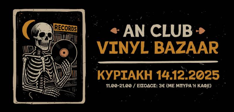 ΤΟ ΧΡΙΣΤΟΥΓΕΝΝΙΑΤΙΚΟ ΠΑΖΑΡΙ ΔΙΣΚΩΝ ΤΟΥ ΑΝ | ΚΥΡΙΑΚΗ 14 ΔΕΚΕΜΒΡΙΟΥ 2025