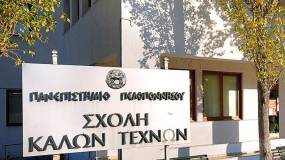 Παραιτήθηκε ο κοσμήτορας Καλών Τεχνών του Παν. Πελοποννήσου: «Αρνούμαι να πράξω και να αποδεχτώ σιωπώντας τις διαγραφές φοιτητών»