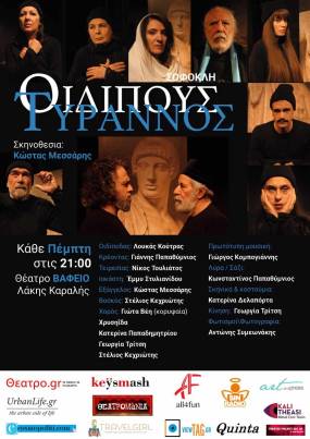 "Οιδίπους - Η άλλη αναπαράσταση" του Κώστα Μεσσάρη στο Θέατρο Βαφείο | Οι παραστάσεις συνεχίζονται