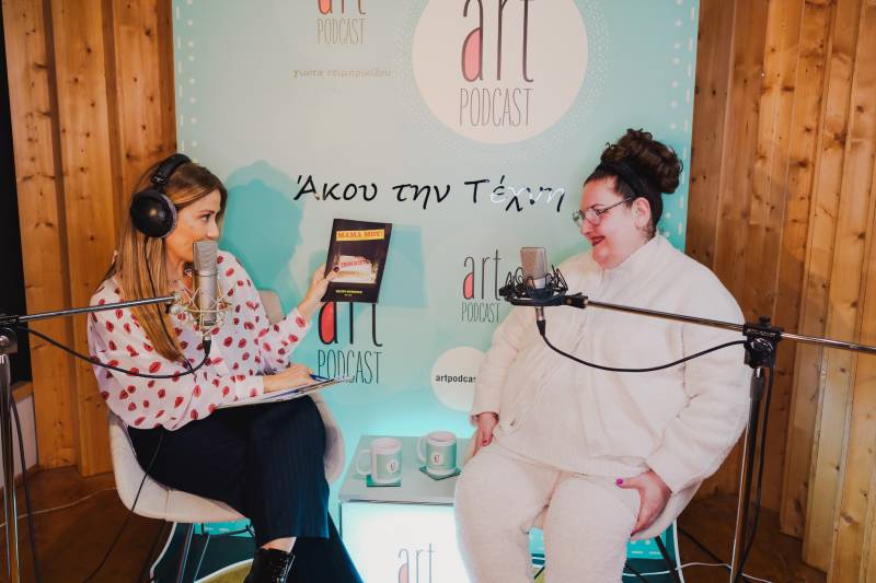 ΕΝΑ ARTPODCAST ΓΕΜΑΤΟ ΓΕΛΙΟ ΚΑΙ ΣΥΓΚΙΝΗΣΗ ΜΕ ΤΗ ΣΟΦΙΑ ΒΟΓΙΑΤΖΑΚΗ