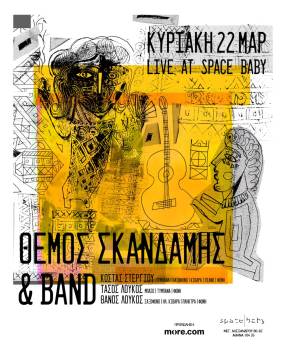 Ο Θέμος Σκανδάμης &amp; Band επιστρέφει στο Space Baby για άλλο ένα «αποκαλυπτικό» live Ι Το πιο γλυκό μυστικό της συναυλιακής Αθήνας Ι Κυριακή 22 Μαρτίου, Space Baby, Μεταξουργείο