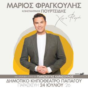 Ο Μάριος Φραγκούλης ταξιδεύει με «Χέρια Φτερά» σε Θεσσαλονίκη, Αθήνα, Κρήτη