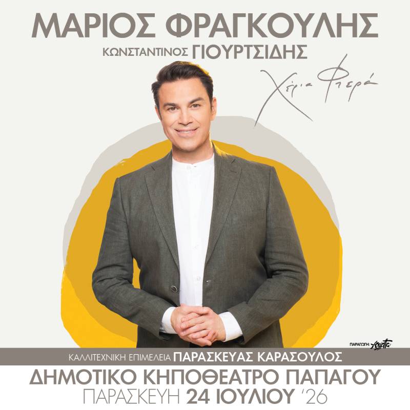 Ο Μάριος Φραγκούλης ταξιδεύει με «Χέρια Φτερά» σε Θεσσαλονίκη, Αθήνα, Κρήτη