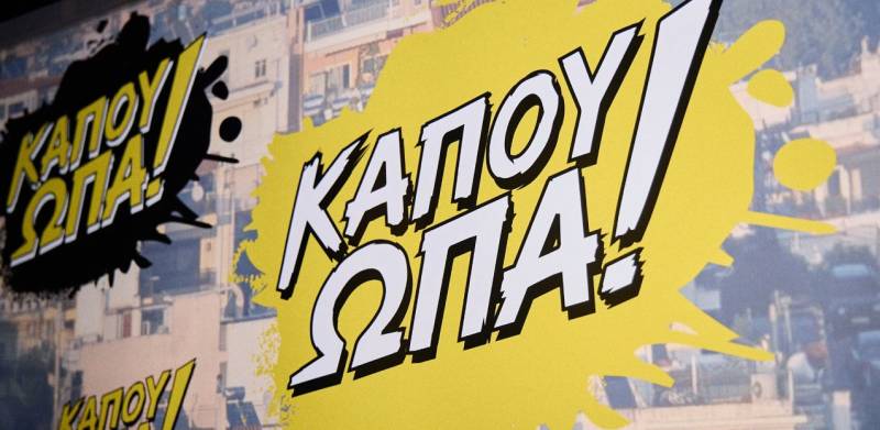 «ΚΑΠΟΥ ΩΠΑ!»: Η καμπάνια για τη ρητορική και τα εγκλήματα μίσους κατά των ΛΟΑΤΚΙ+ ατόμων (Video)