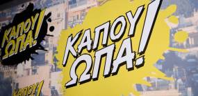 «ΚΑΠΟΥ ΩΠΑ!»: Η καμπάνια για τη ρητορική και τα εγκλήματα μίσους κατά των ΛΟΑΤΚΙ+ ατόμων (Video)