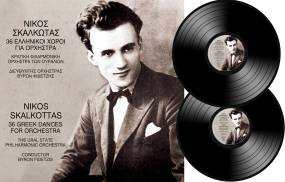 "36 ΕΛΛΗΝΙΚΟΙ ΧΟΡΟΙ ΓΙΑ ΟΡΧΗΣΤΡΑ'' ΤΟΥ ΝΙΚΟΥ ΣΚΑΛΚΩΤΑ