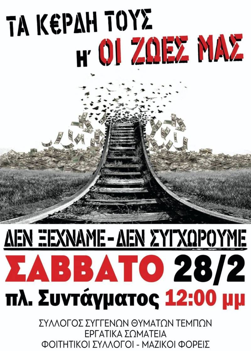 Τέμπη: Απεργιακός ξεσηκωμός στις 28 Φεβρουαρίου – Οι συγκεντρώσεις σε όλη τη χώρα