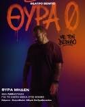 «ΘΥΡΑ ΜΗΔΕΝ»- Ο Βέβηλος για πρώτη φορά στη θεατρική σκηνή με έναν 10μελή θίασο – Από 23 Νοεμβρίου στο Θέατρο Βέμπο