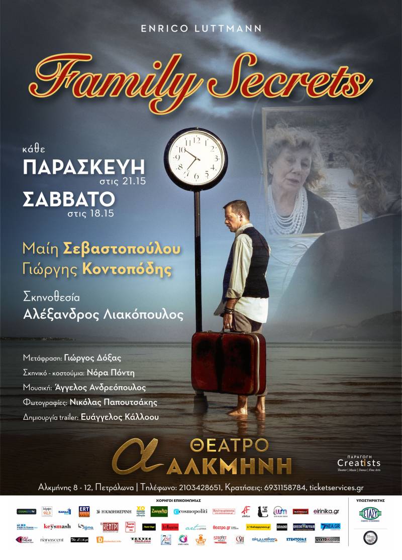 FAMILY SECRETS ΓΙΑ 2η ΧΡΟΝΙΑ ΣΤΟ ΘΕΑΤΡΟ ΑΛΚΜΗΝΗ
