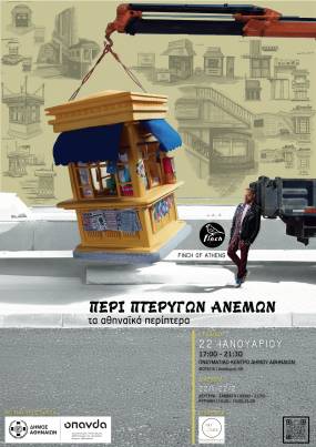 Ανδρέας V. Finch : Τα Περίπτερα της Αθήνας: Ιστορία, Μνήμη και Αέρας Πόλης