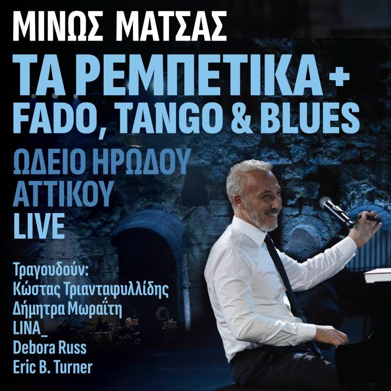 ΜΙΝΩΣ ΜΑΤΣΑΣ - NEO LIVE ALBUM - ΜΙΝΩΣ ΜΑΤΣΑΣ ΤΑ ΡΕΜΠΕΤΙΚΑ + FADO, TANGO &amp; BLUES - ΩΔΕΙΟ ΗΡΩΔΟΥ ΑΤΤΙΚΟΥ