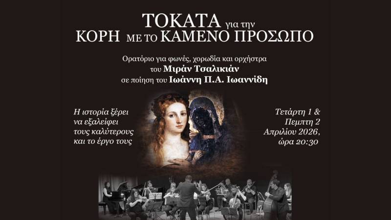«Τοκάτα για την Κόρη με το Καμένο Πρόσωπο»: Ορατόριο για φωνές, χορωδία και ορχήστρα στο χώρο Τεχνών Auditorium