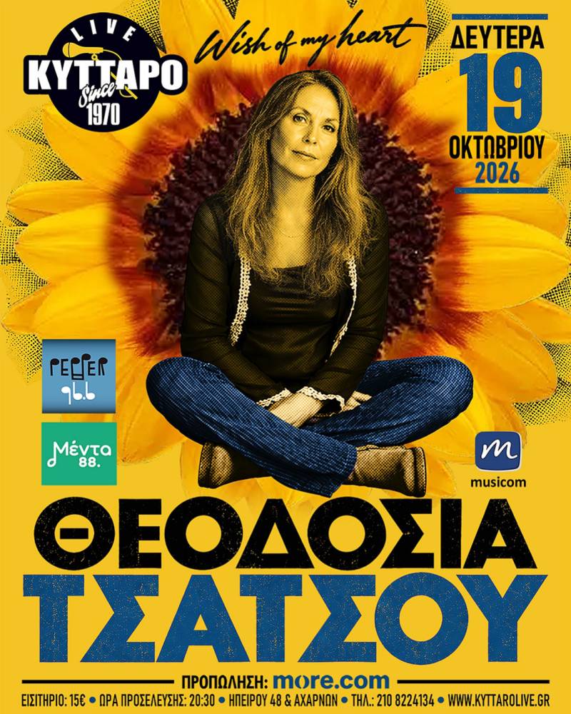ΘΕΟΔΟΣΙΑ ΤΣΑΤΣΟΥ “Wish of my heart” Ζωντανά στο Κύτταρο 19.10.2026
