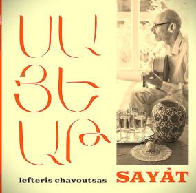 Ο κιθαρίστας Λευτέρης Χαβουτσάς στο Spiti Art Bar στις 8 Νοεμβρίου