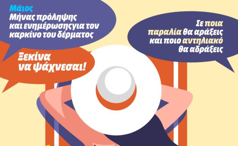 ΕΚΣΤΡΑΤΕΙΑ ΓΙΑ ΚΑΡΚΙΝΟ ΤΟΥ ΔΕΡΜΑΤΟΣ