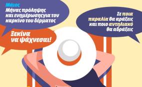 ΕΚΣΤΡΑΤΕΙΑ ΓΙΑ ΚΑΡΚΙΝΟ ΤΟΥ ΔΕΡΜΑΤΟΣ
