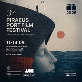 3ο PIRAEUS PORT FILM FESTIVAL | 11 - 13 ΣΕΠΤΕΜΒΡΙΟΥ 2026 | ΔΗΜΟΤΙΚΟ ΘΕΑΤΡΟ ΠΕΙΡΑΙΑ