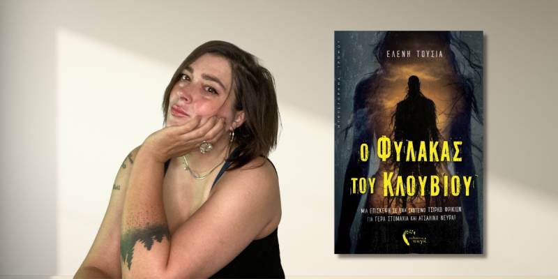 Κυκλοφόρησε από τις εκδόσεις Πηγή το μυθιστόρημα της Ελένης Τούσια &quot;Ο Φύλακας του Κλουβιού&quot;