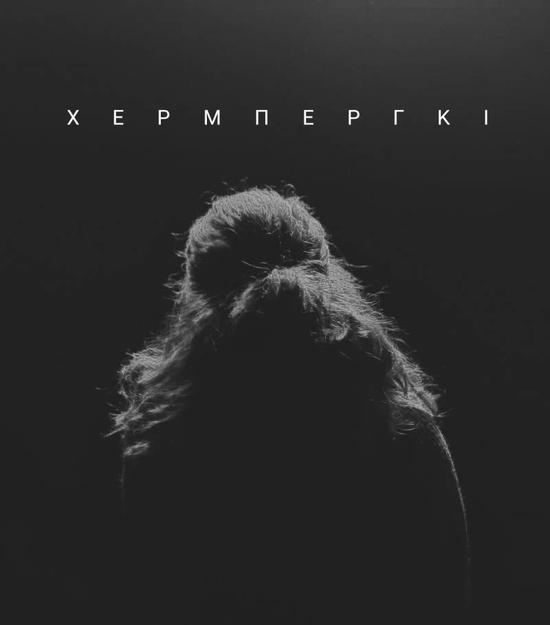 «Χέρμπεργκι» | Κείμενο &amp; Ερμηνεία: Ευτυχία Κωνσταντέλου | Σκηνοθεσία: Κατερίνα Μπιλιούρη