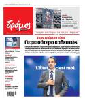 Στον Δρόμο του Σαββάτου 31 Μαΐου 2025