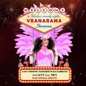 Οι βραδιές VRANARAMA! (Ναι, της Κατερίνας Βρανά) είναι στο SHAMONE