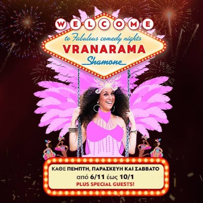Οι βραδιές VRANARAMA! (Ναι, της Κατερίνας Βρανά) είναι στο SHAMONE