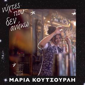 Νέο τραγούδι: ''Νύχτες που δεν ανήκω'' από την Μαρία Κουτσουρλή!