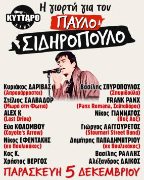 Η Γιορτή για τον Παύλο Σιδηρόπουλο στο Κύτταρο - 2025